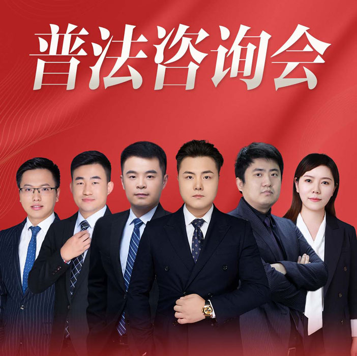 2024年3月09日北京在明律师事务所百城行 – 福州站